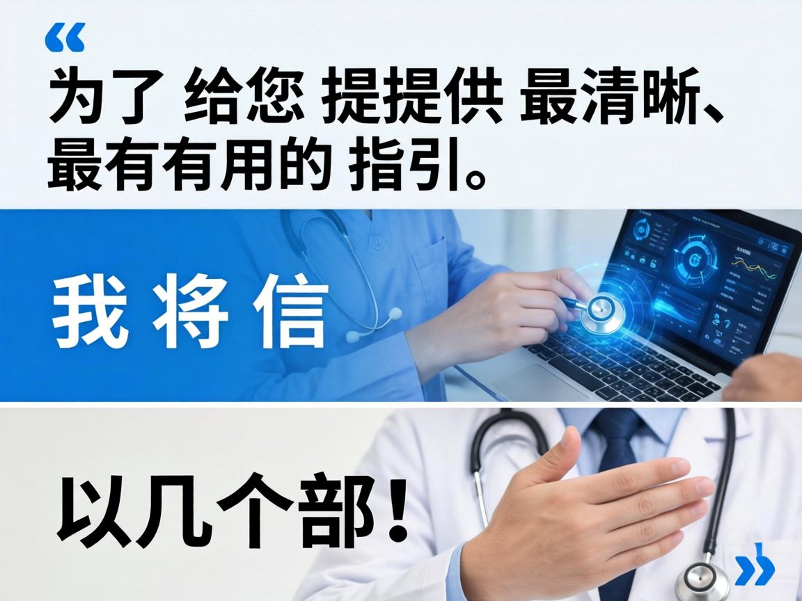 为了给您提供最清晰、最有用的指引,我将信息分为以下几个部分 为了给您提供最清晰、最有用的指引,我将信息分为以下几个部分