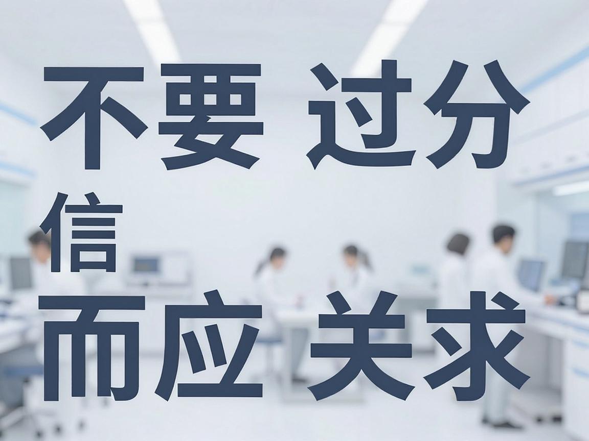 不要过分迷信排名,而应关注医院的 不要过分迷信排名,而应关注医院的